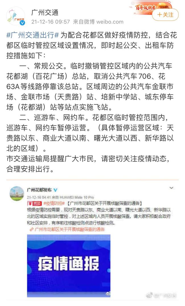 广州疫情最新通报今天